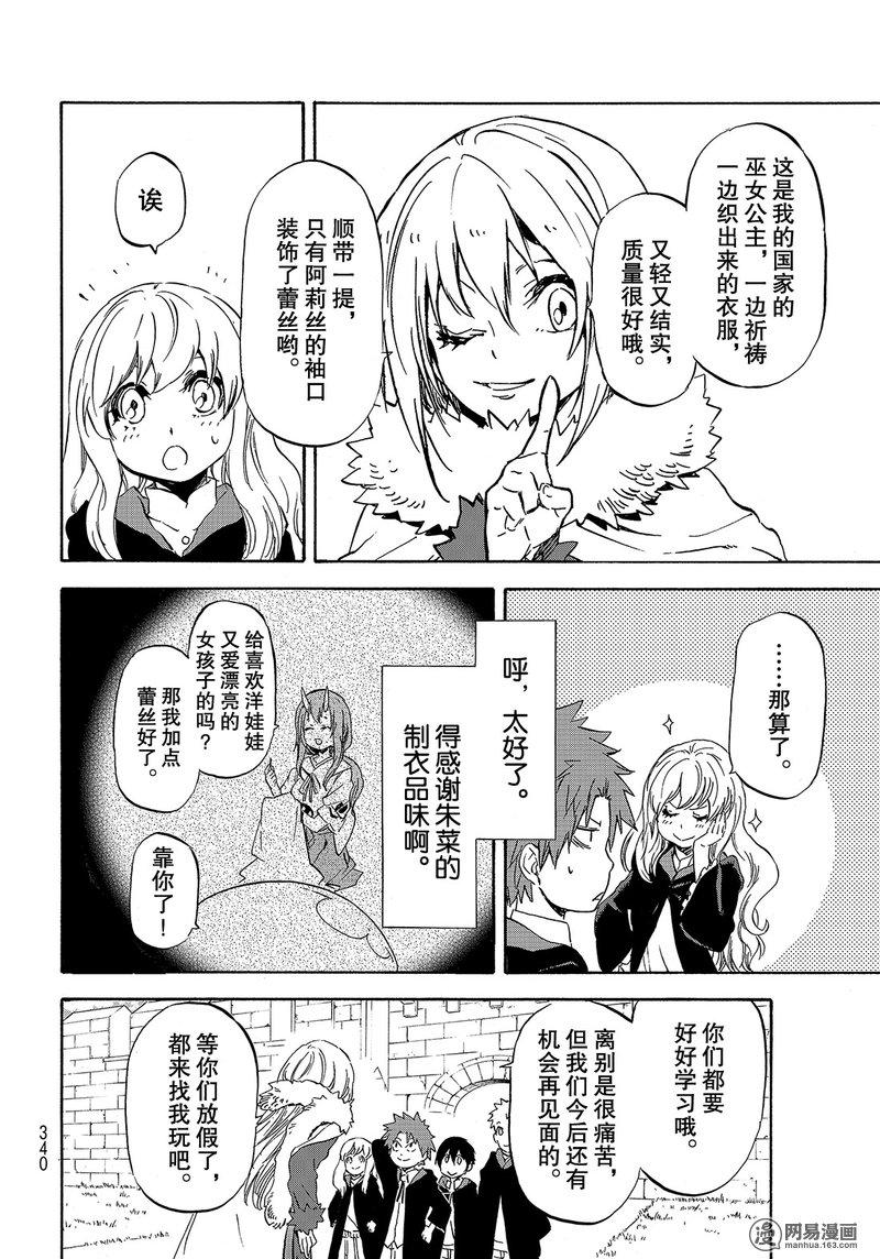 Tensei Shitara Slime Datta Ken Ch.54 p12