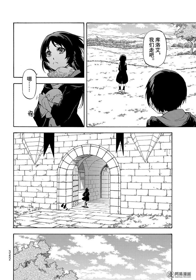 Tensei Shitara Slime Datta Ken Ch.54 p14
