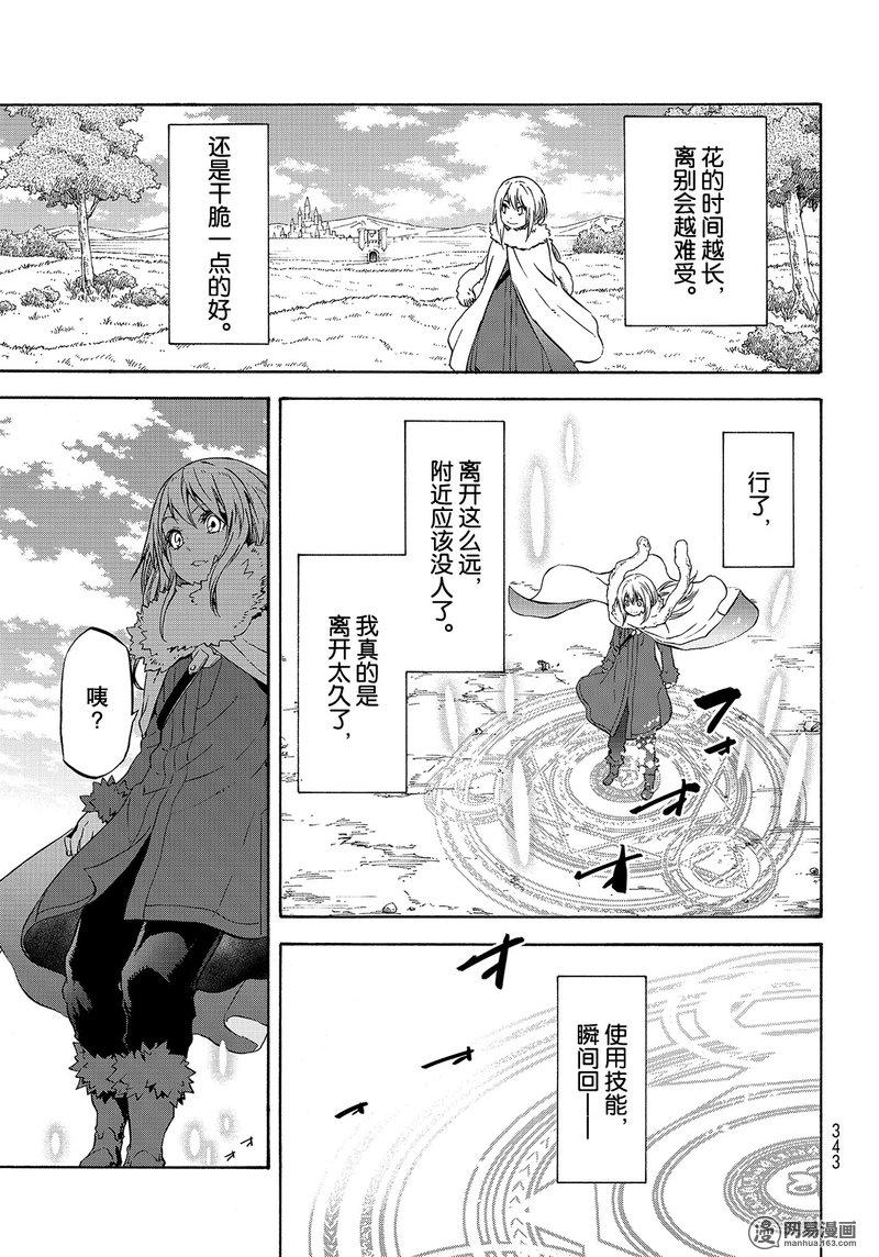 Tensei Shitara Slime Datta Ken Ch.54 p15