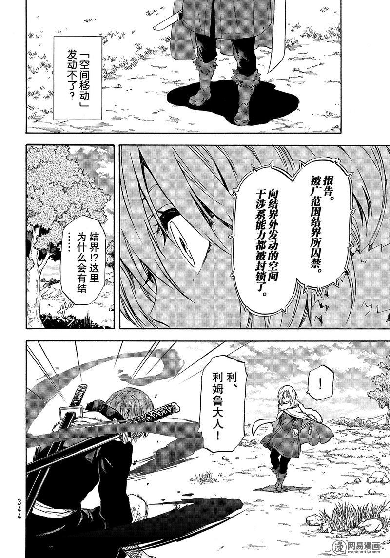 Tensei Shitara Slime Datta Ken Ch.54 p16