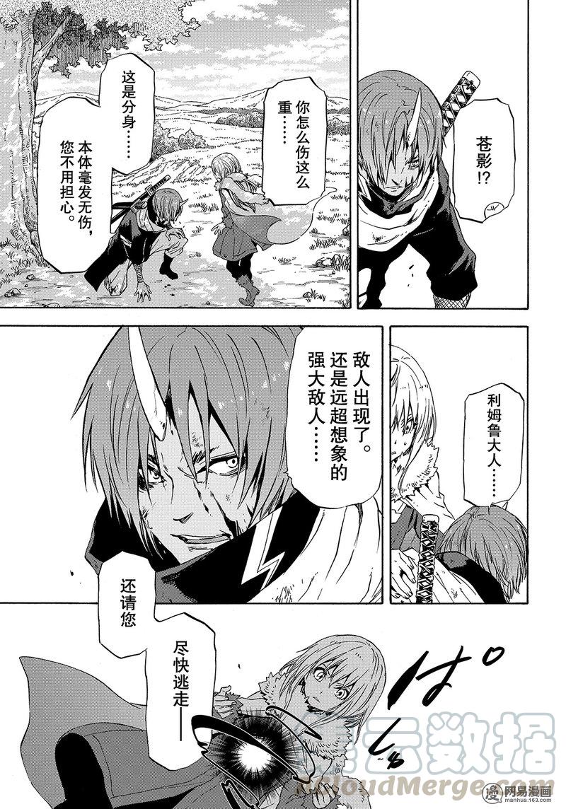 Tensei Shitara Slime Datta Ken Ch.54 p17