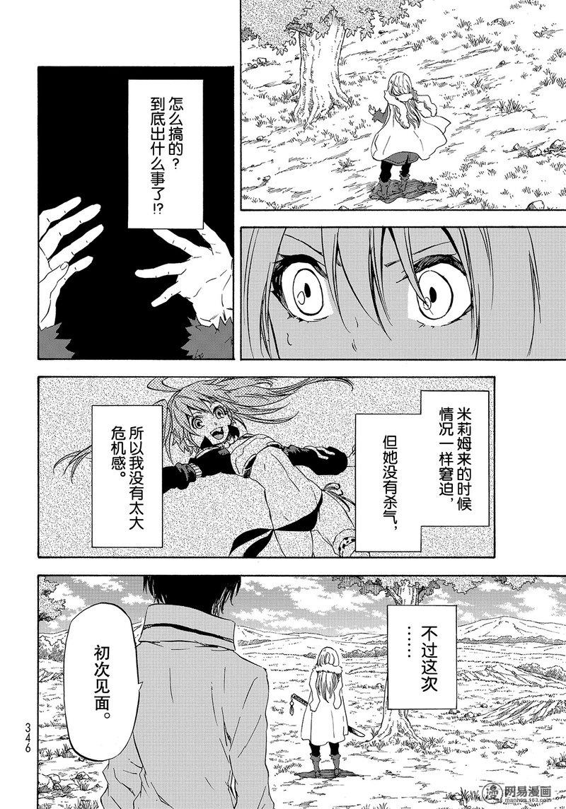Tensei Shitara Slime Datta Ken Ch.54 p18