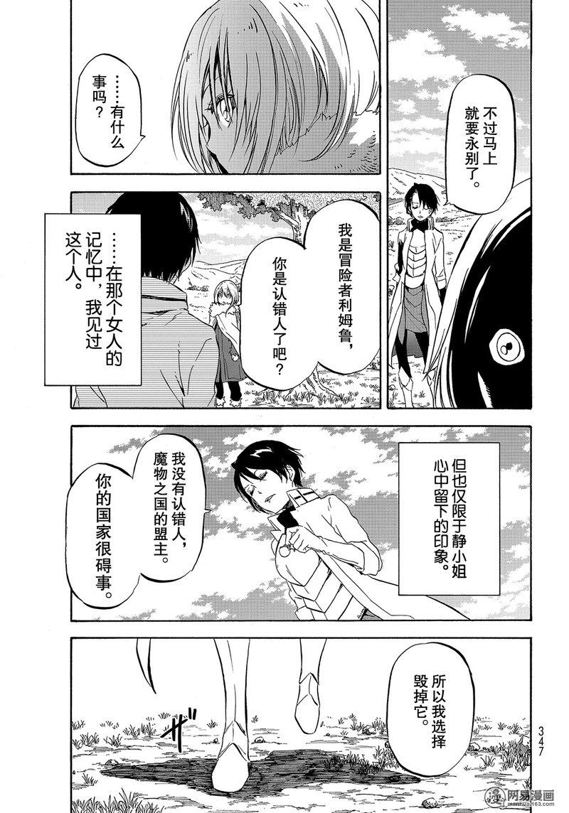 Tensei Shitara Slime Datta Ken Ch.54 p19