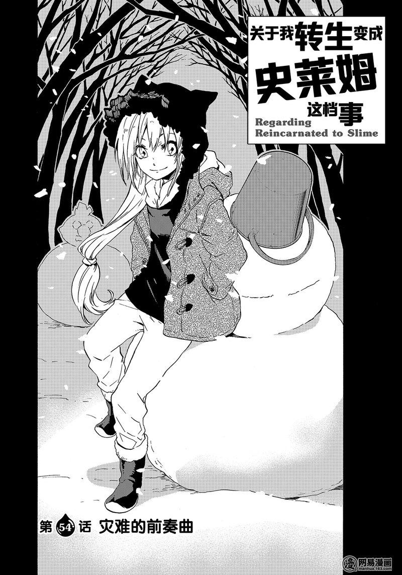 Tensei Shitara Slime Datta Ken Ch.54 p2