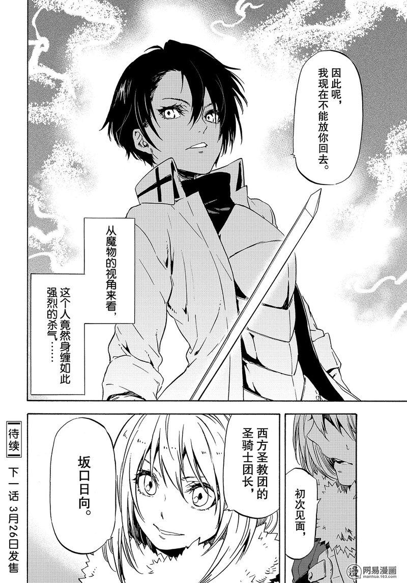 Tensei Shitara Slime Datta Ken Ch.54 p20