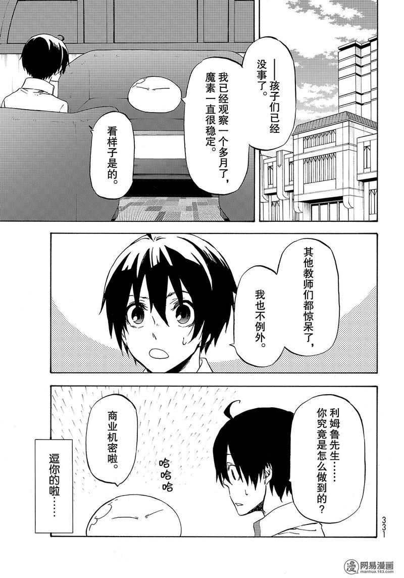 Tensei Shitara Slime Datta Ken Ch.54 p3