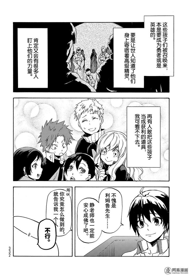 Tensei Shitara Slime Datta Ken Ch.54 p4