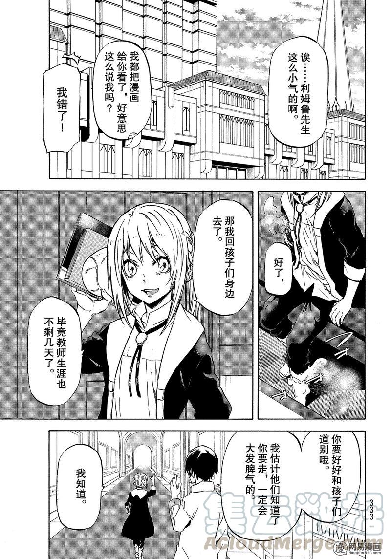 Tensei Shitara Slime Datta Ken Ch.54 p5