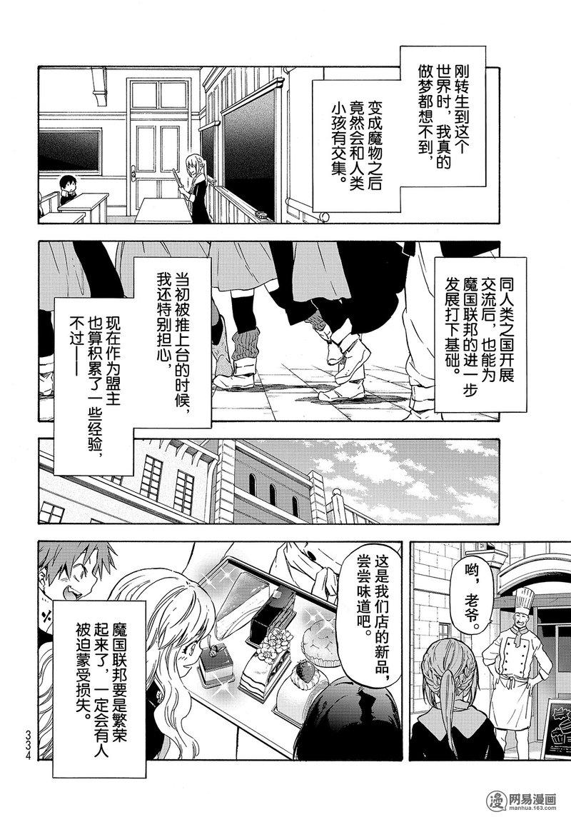 Tensei Shitara Slime Datta Ken Ch.54 p6