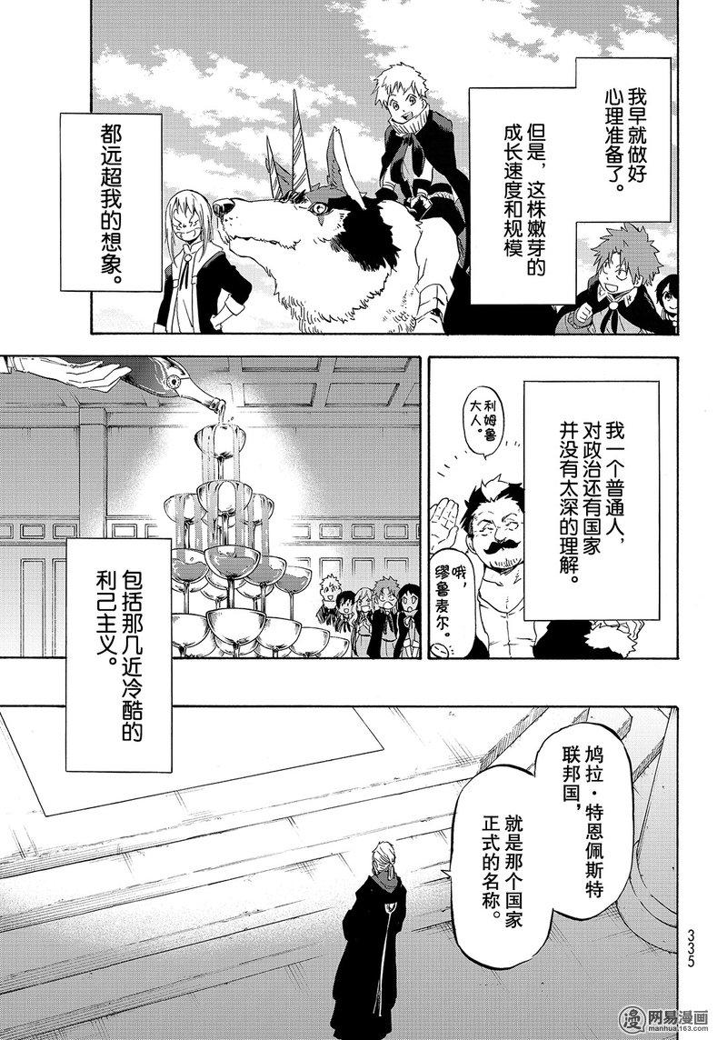 Tensei Shitara Slime Datta Ken Ch.54 p7