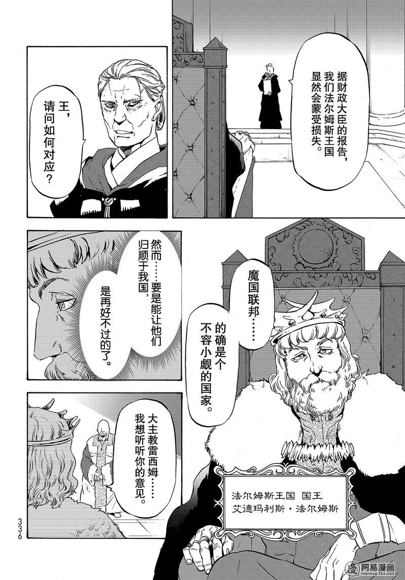 Tensei Shitara Slime Datta Ken Ch.54 p8