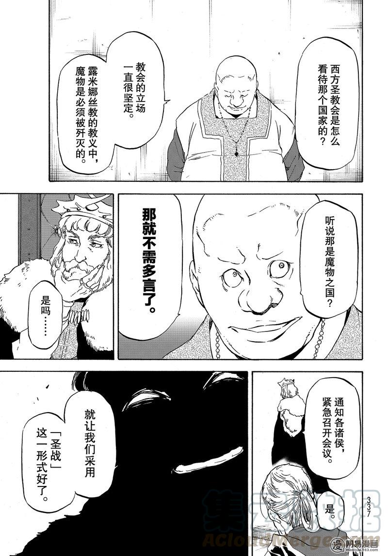 Tensei Shitara Slime Datta Ken Ch.54 p9