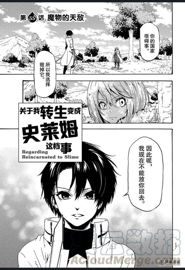 Tensei Shitara Slime Datta Ken Ch.55 p1