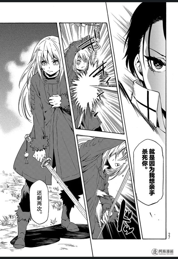 Tensei Shitara Slime Datta Ken Ch.55 p11