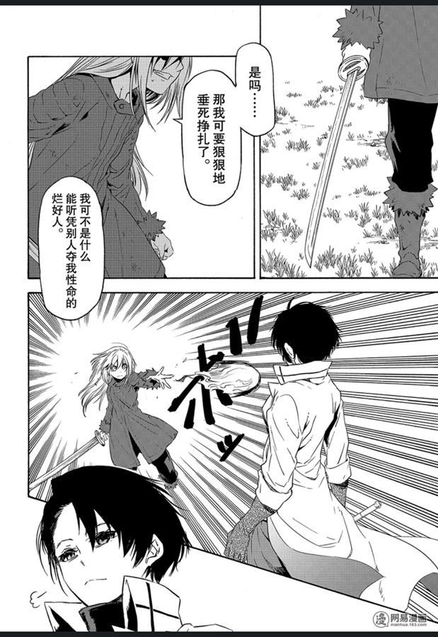 Tensei Shitara Slime Datta Ken Ch.55 p12
