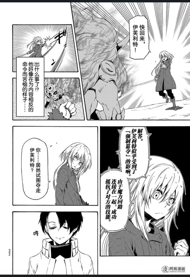 Tensei Shitara Slime Datta Ken Ch.55 p16