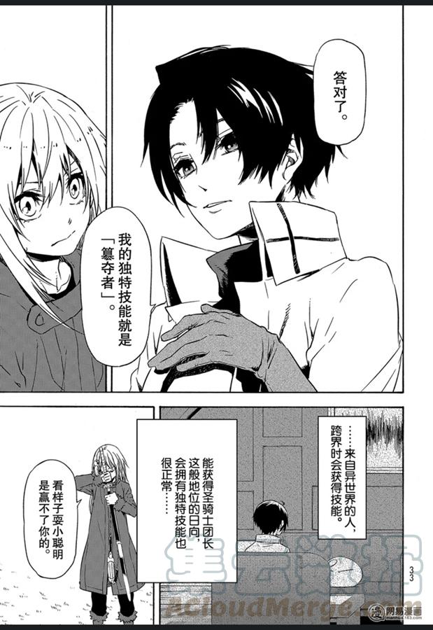 Tensei Shitara Slime Datta Ken Ch.55 p17