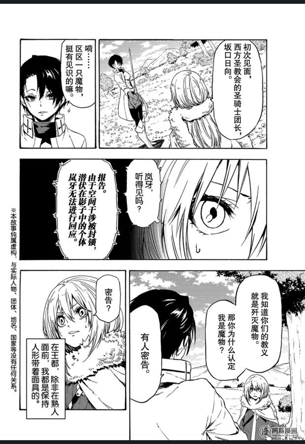 Tensei Shitara Slime Datta Ken Ch.55 p2