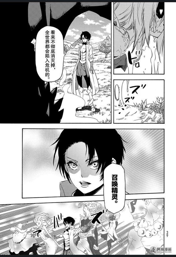 Tensei Shitara Slime Datta Ken Ch.55 p23