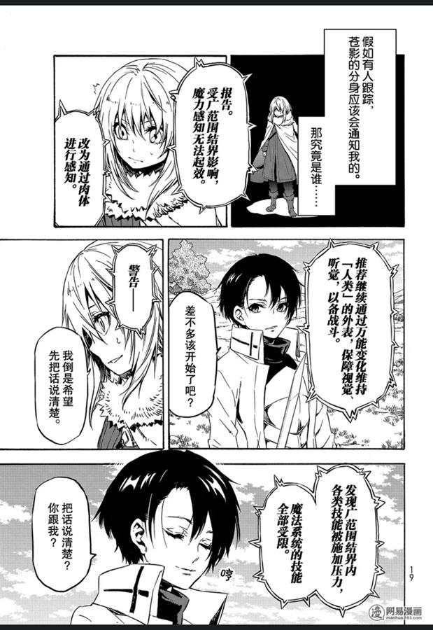 Tensei Shitara Slime Datta Ken Ch.55 p3
