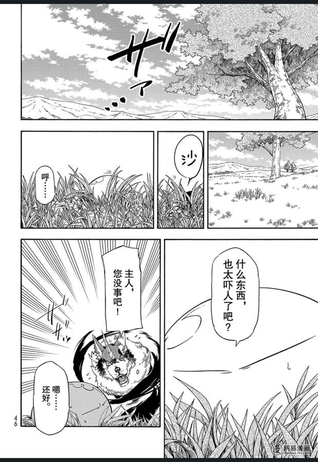 Tensei Shitara Slime Datta Ken Ch.55 p30