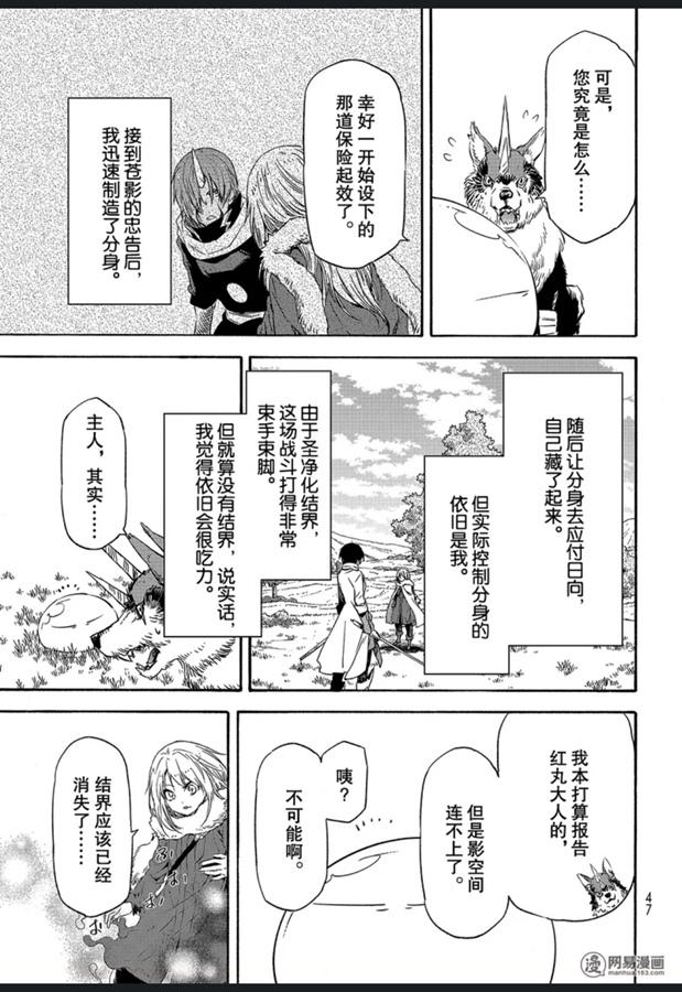 Tensei Shitara Slime Datta Ken Ch.55 p31