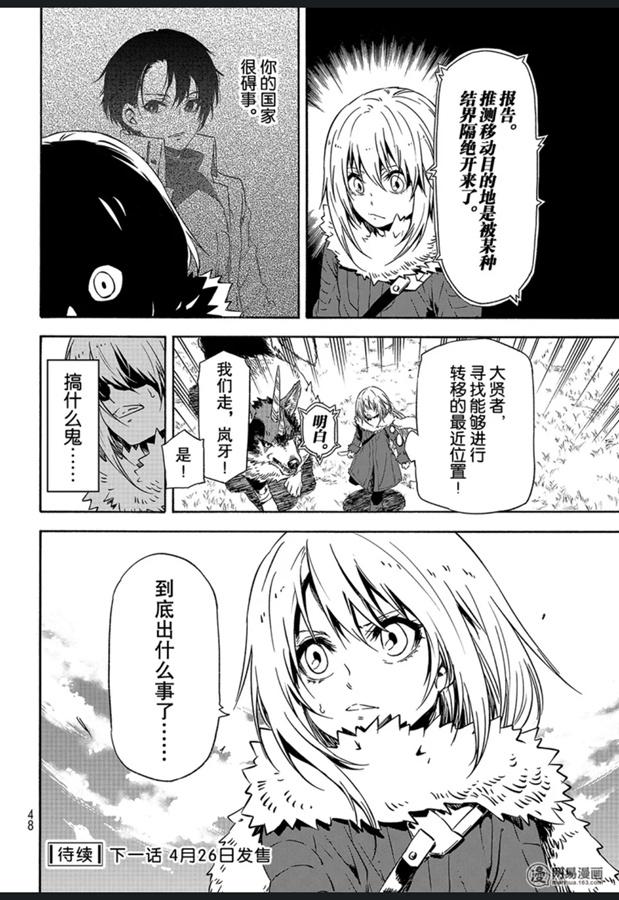 Tensei Shitara Slime Datta Ken Ch.55 p32