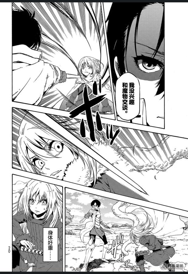 Tensei Shitara Slime Datta Ken Ch.55 p4