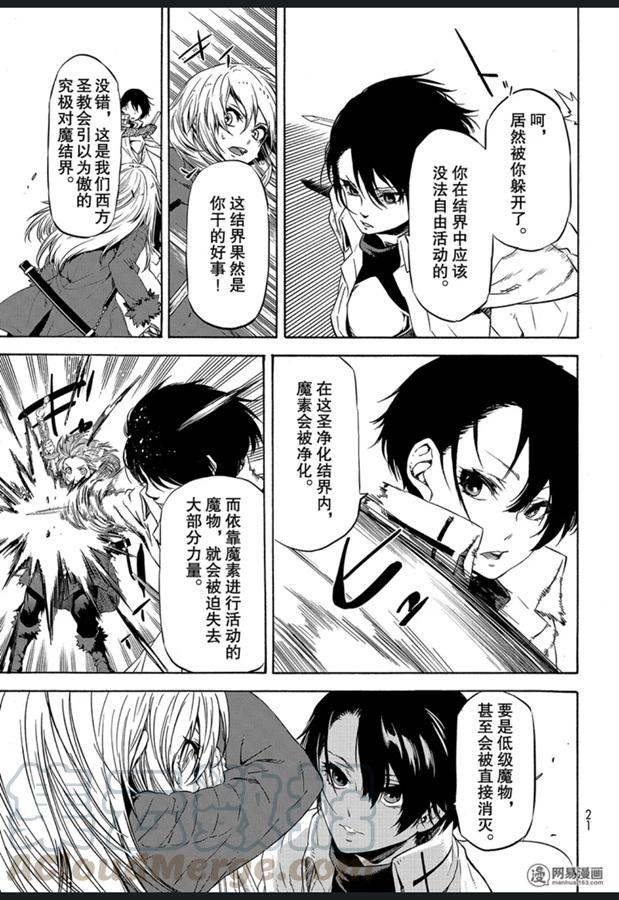 Tensei Shitara Slime Datta Ken Ch.55 p5