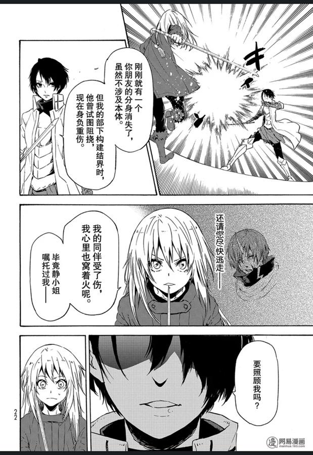 Tensei Shitara Slime Datta Ken Ch.55 p6