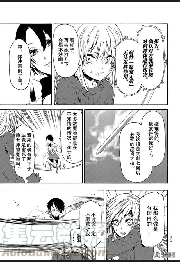 Tensei Shitara Slime Datta Ken Ch.55 p9