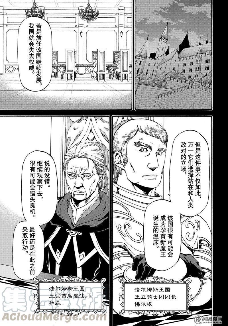 Tensei Shitara Slime Datta Ken Ch.56 p1