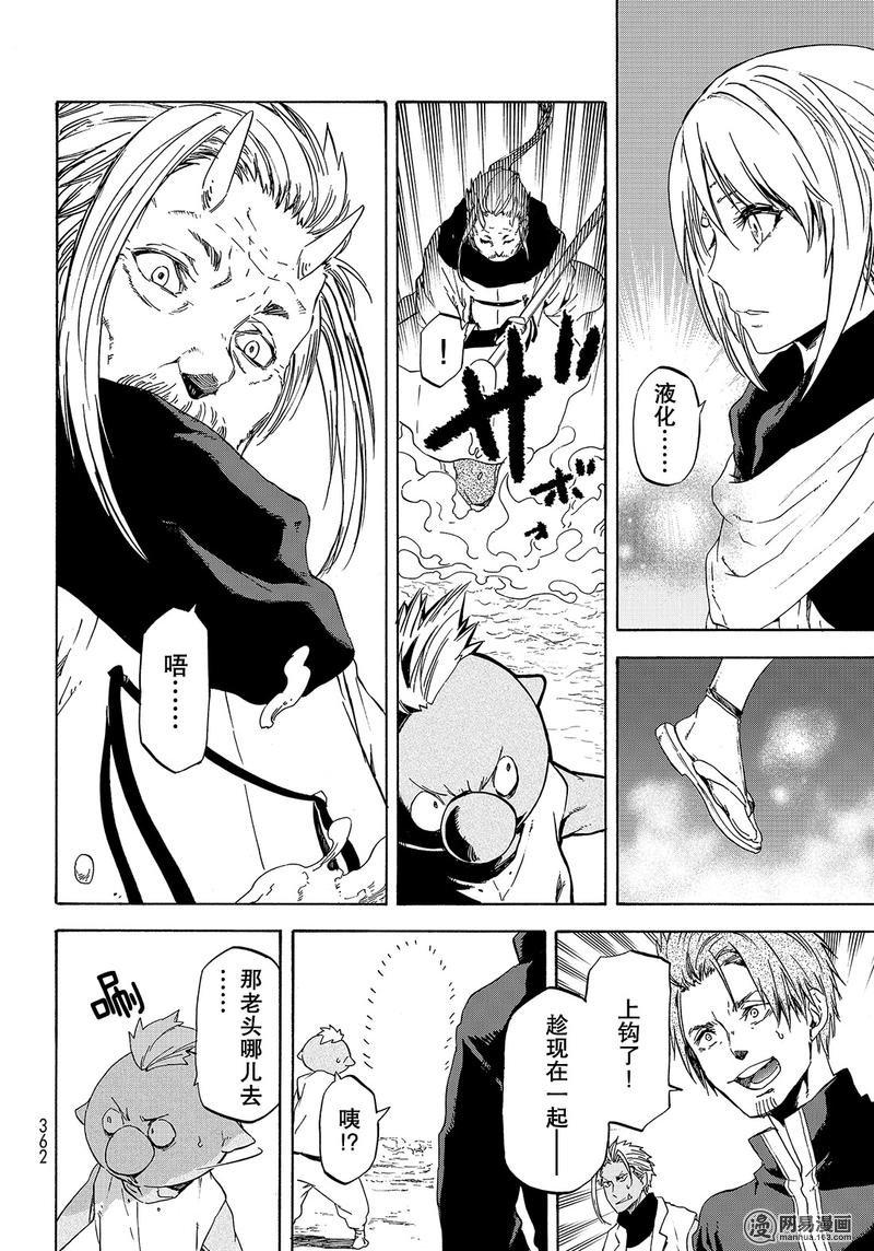 Tensei Shitara Slime Datta Ken Ch.56 p10