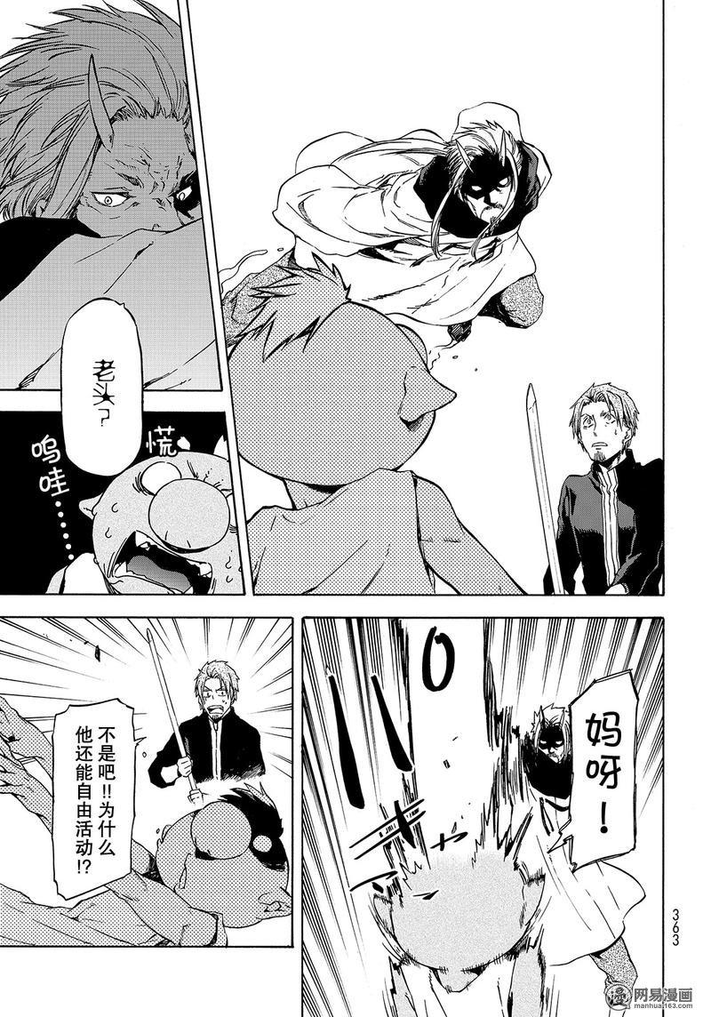 Tensei Shitara Slime Datta Ken Ch.56 p11