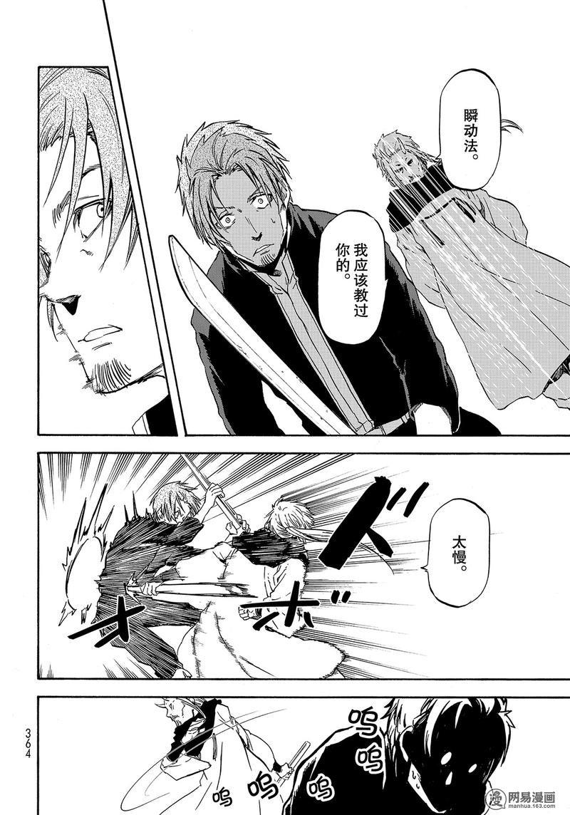 Tensei Shitara Slime Datta Ken Ch.56 p12