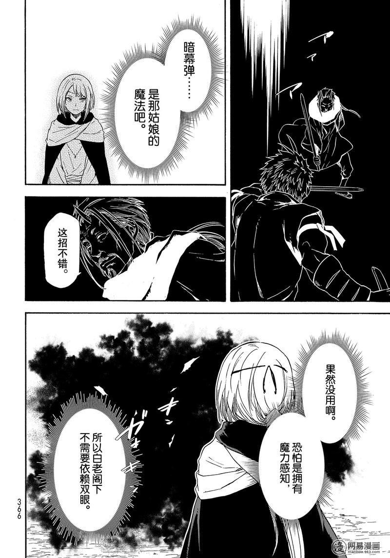 Tensei Shitara Slime Datta Ken Ch.56 p14