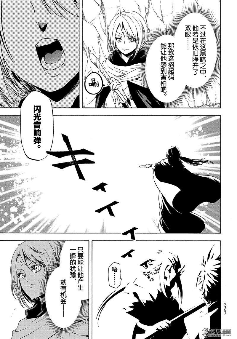 Tensei Shitara Slime Datta Ken Ch.56 p15