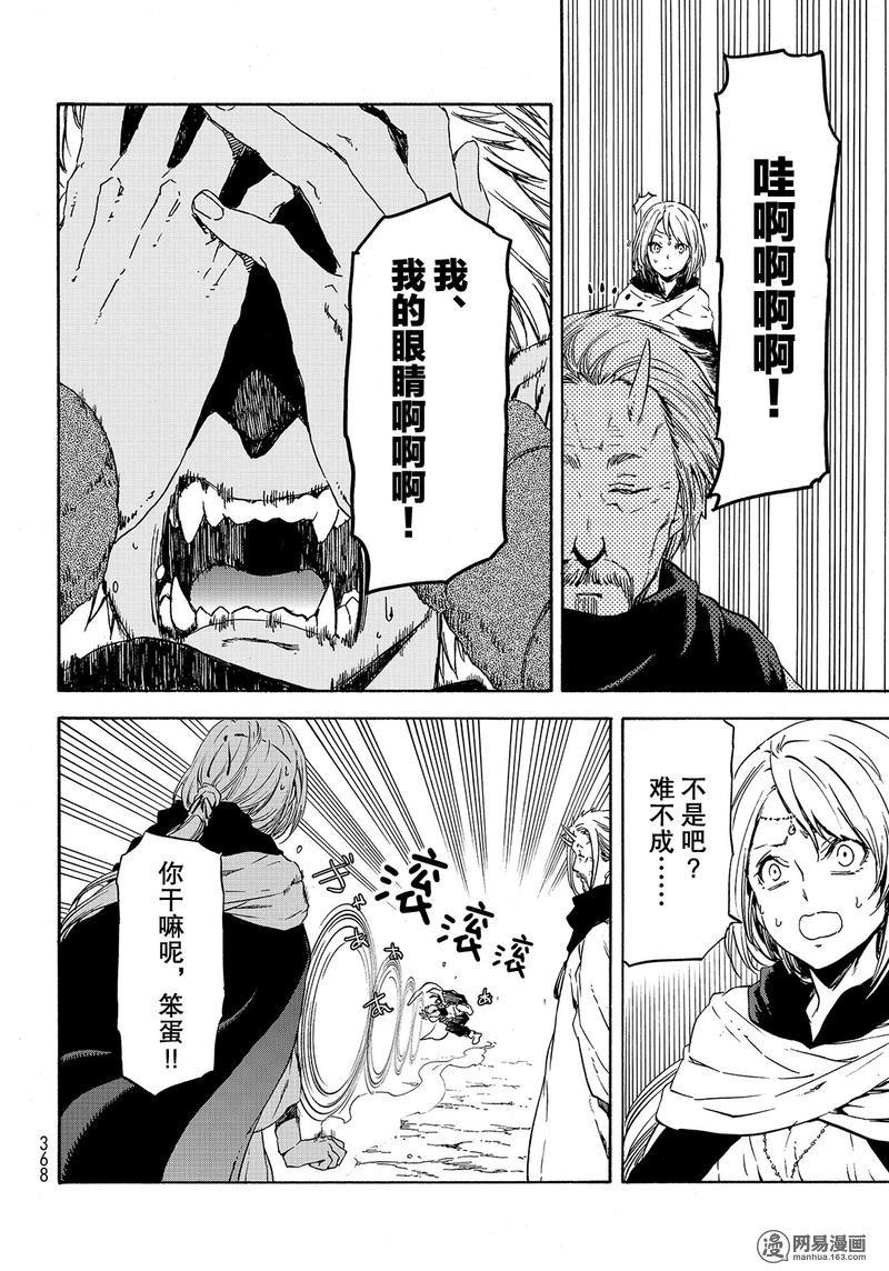 Tensei Shitara Slime Datta Ken Ch.56 p16