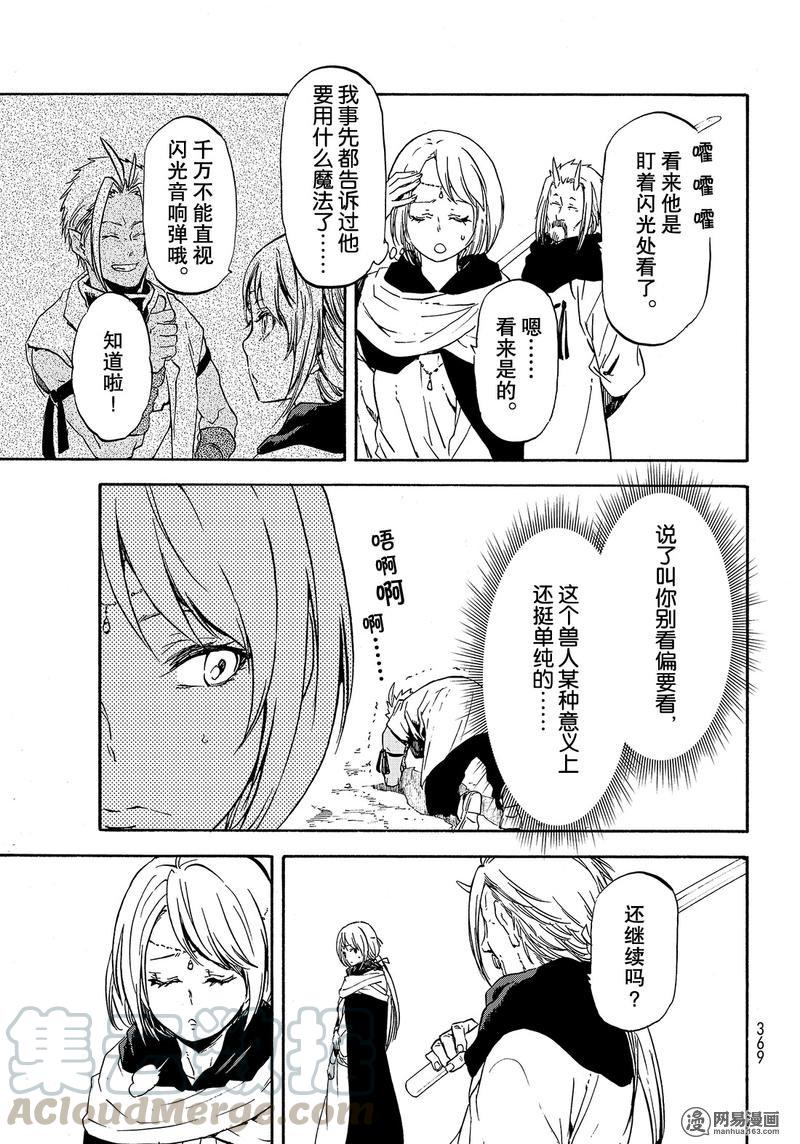 Tensei Shitara Slime Datta Ken Ch.56 p17