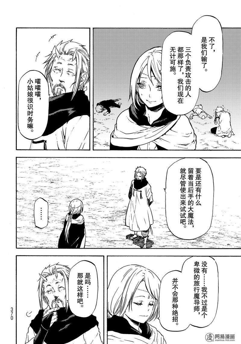 Tensei Shitara Slime Datta Ken Ch.56 p18