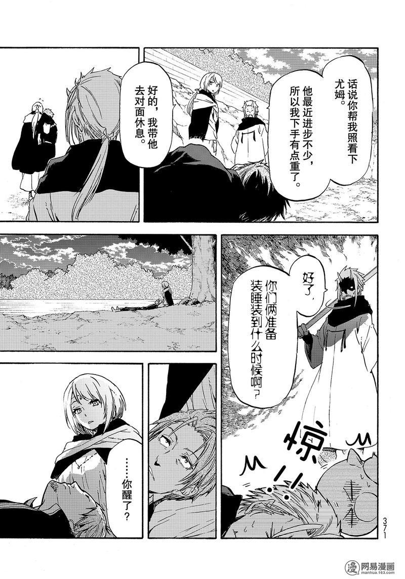 Tensei Shitara Slime Datta Ken Ch.56 p19