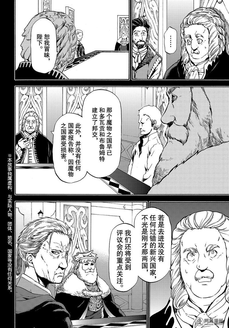 Tensei Shitara Slime Datta Ken Ch.56 p2