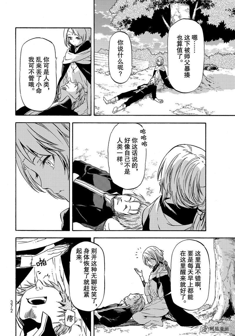 Tensei Shitara Slime Datta Ken Ch.56 p20