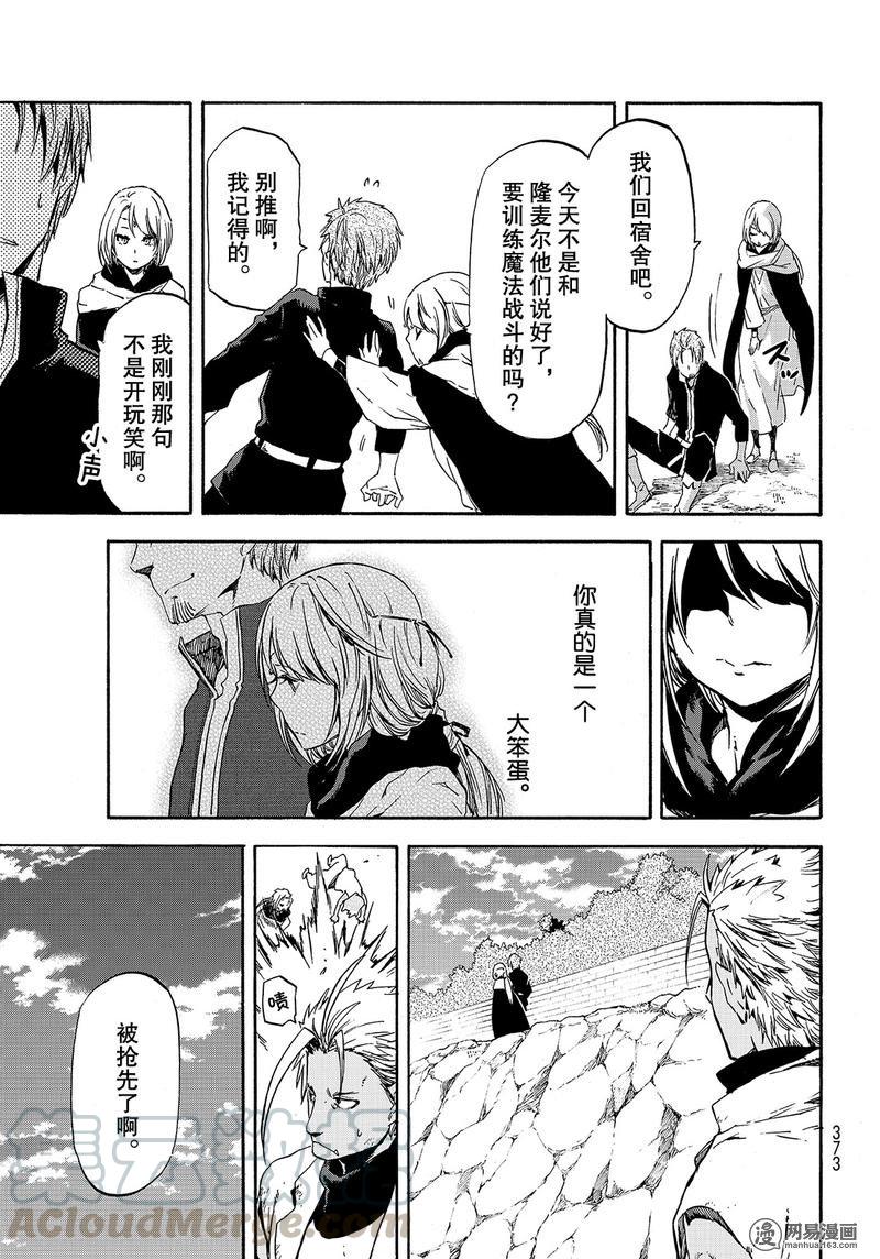 Tensei Shitara Slime Datta Ken Ch.56 p21