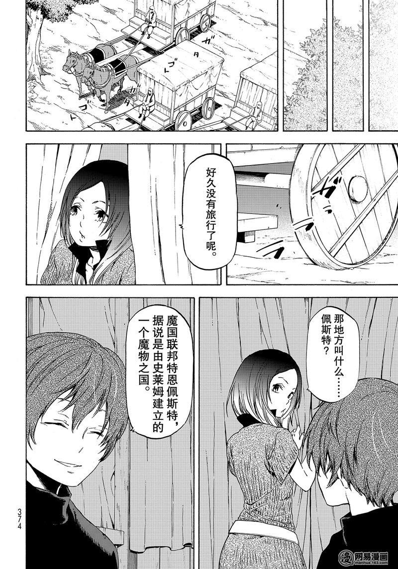Tensei Shitara Slime Datta Ken Ch.56 p22