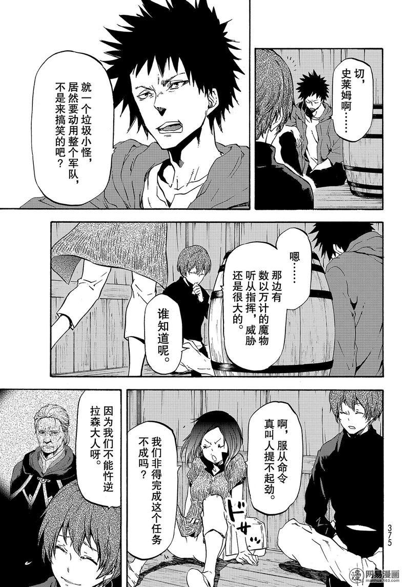 Tensei Shitara Slime Datta Ken Ch.56 p23