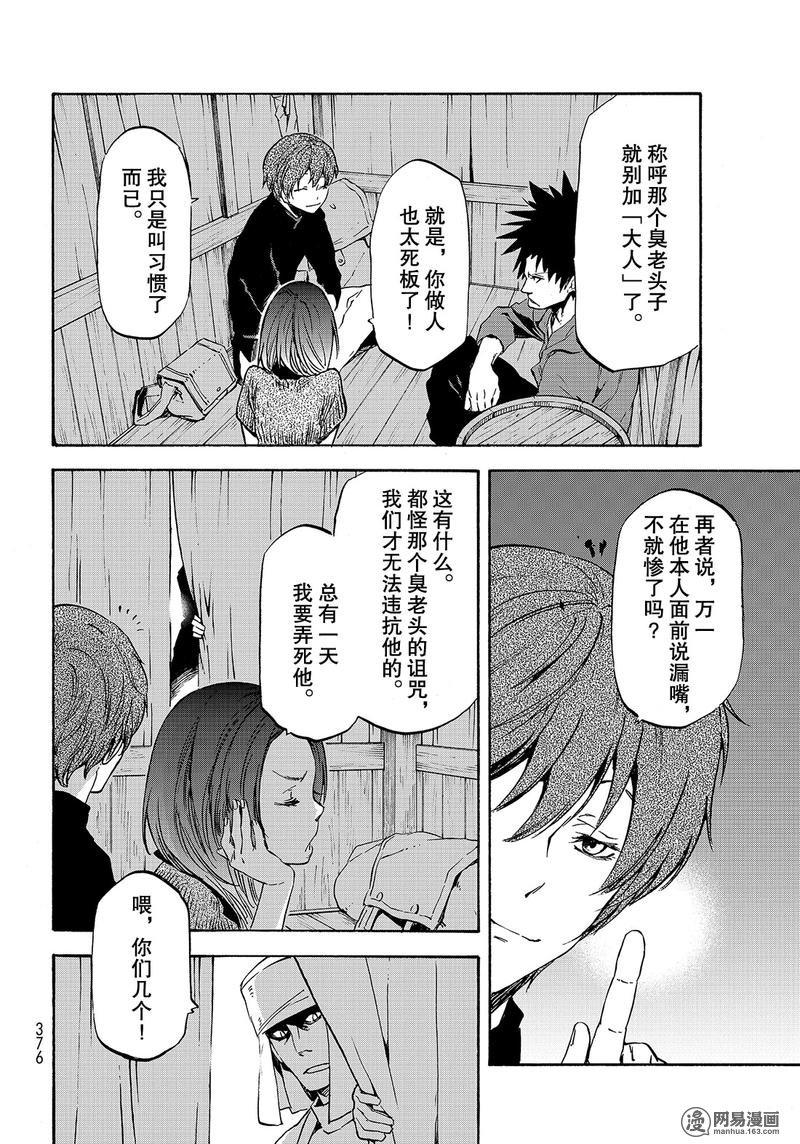 Tensei Shitara Slime Datta Ken Ch.56 p24