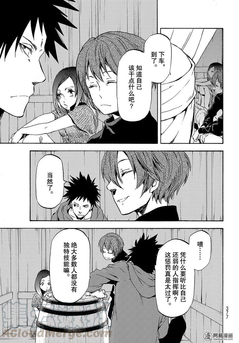 Tensei Shitara Slime Datta Ken Ch.56 p25