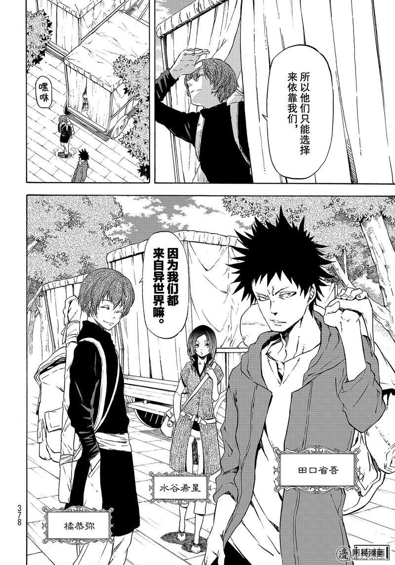 Tensei Shitara Slime Datta Ken Ch.56 p26