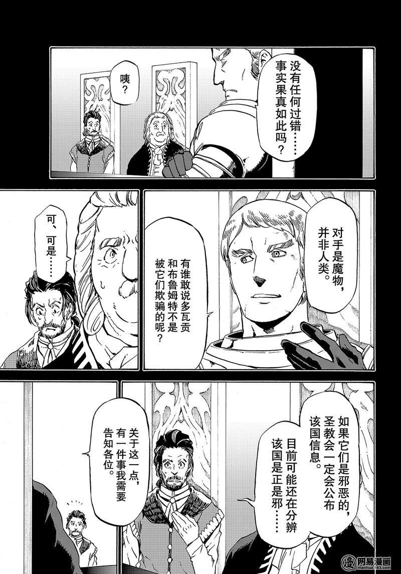 Tensei Shitara Slime Datta Ken Ch.56 p3